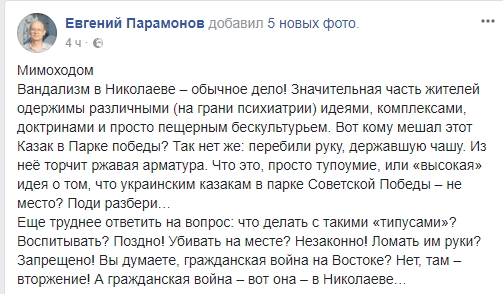 Вандализм в Николаеве: поврежден памятник казаку Мамаю